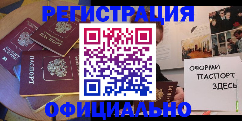 прописка паспорт в Балашове