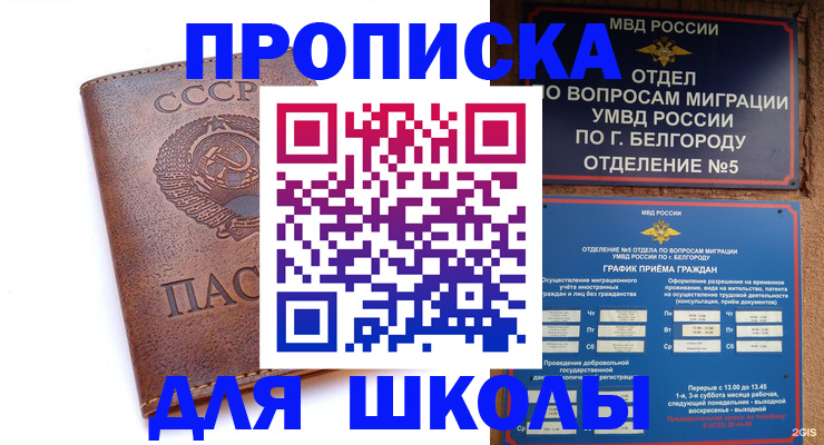 прописка для кредита в Балашове
