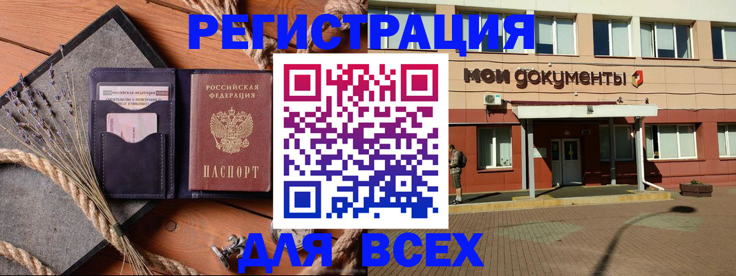 временная прописка в Балашове